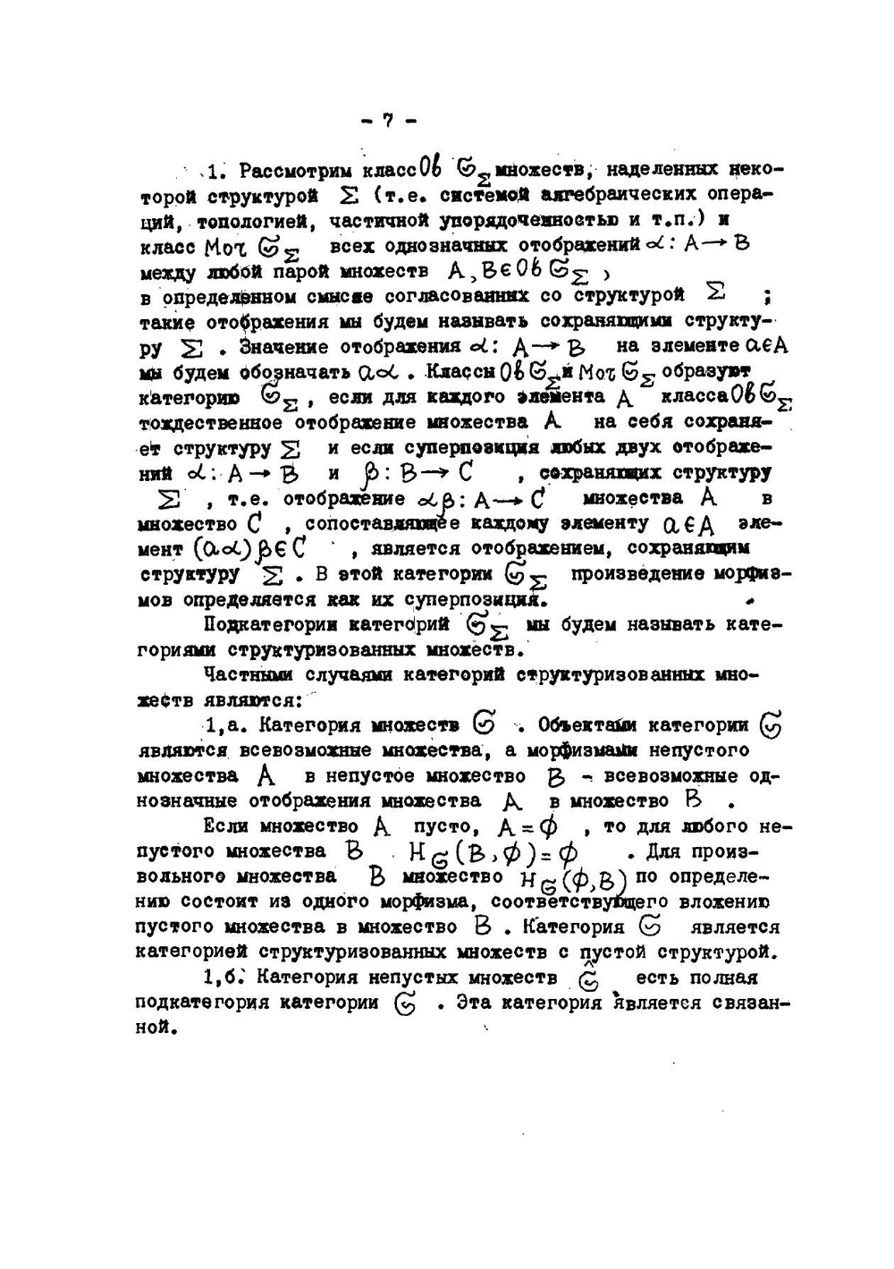Лекции по теории категорий | М.С. Цаленко; Е.Г. Шульгейфер