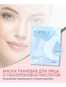 Manyo Hyaluronic Acid Jelly Mask увлажняющая тканевая маска с гиалуроновой кислотой