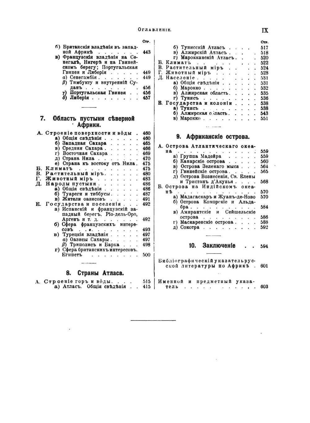 Африка | Ф. Ган