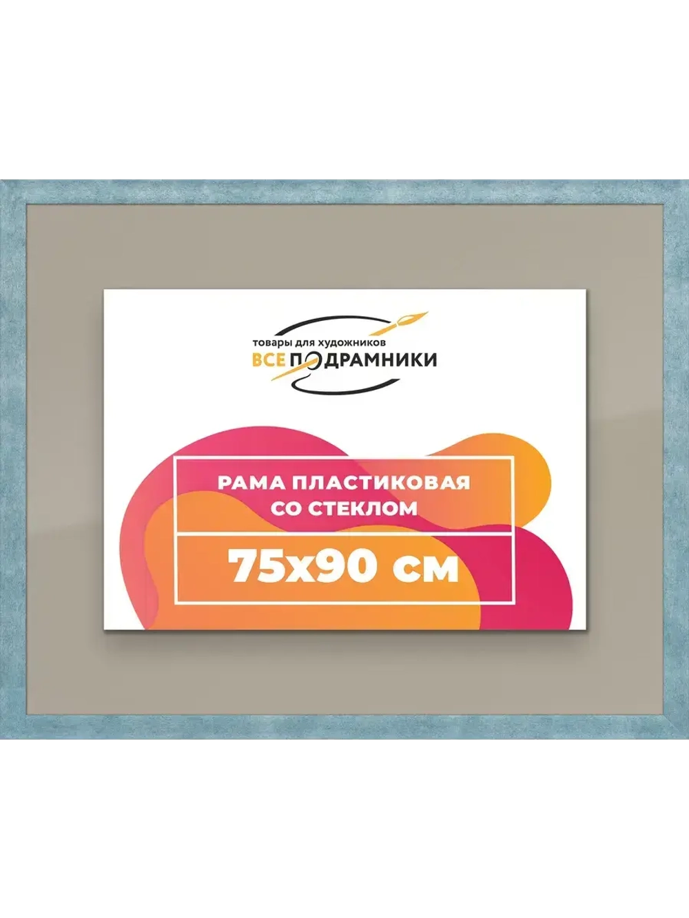 Рамка 75x90 для постера и фотографий