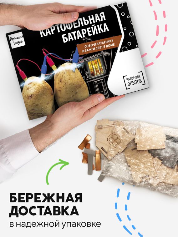 Набор для опыта для детей Картофельная батарейка