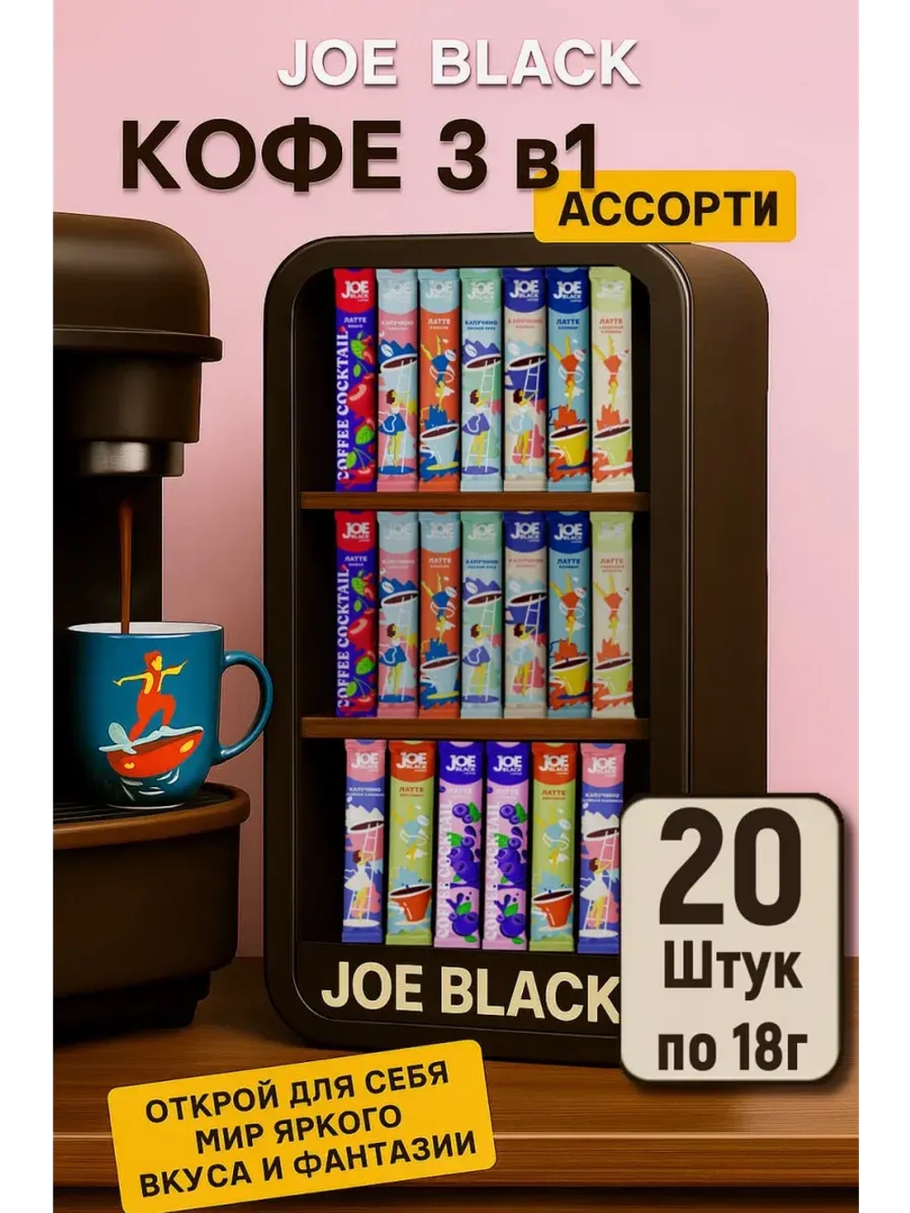 Кофе 3 в 1 растворимый ассорти набор 10 вкусов 20 шт