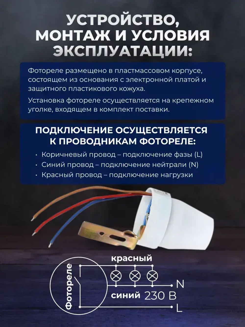 Фотореле Smartbuy, 10А (2200Вт) IP44 (sbl-fr-601)