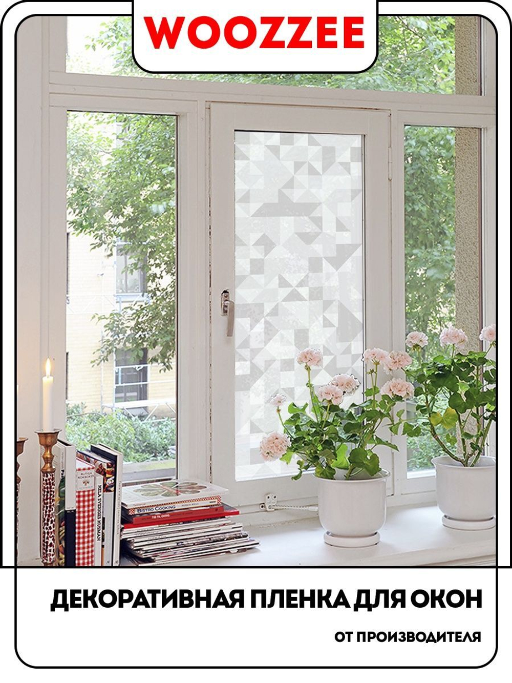 Наклейка "Декоративная пленка на окно 26"