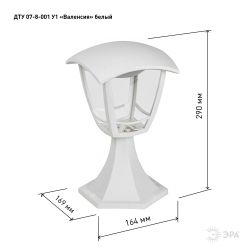Садово-парковый светильник ЭРА «Валенсия» ДТУ 07-8-001 белый 4-гранный напольный IP44 светодиодный 8Вт 3000K | Садово-парковые светильники