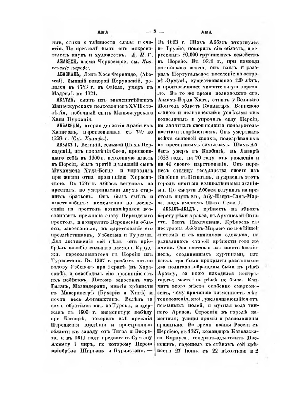 Военный энциклопедический лексикон. Том 1 | Л.И. Зедделер