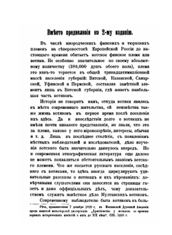 Христианство у вотяков со времени первых исторических известий о них до XIX века. Второе издание | П. Луппов