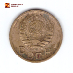 1 копейка 1946 VF