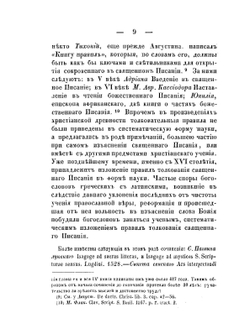 Библейская герменевтика | П. Савваитов