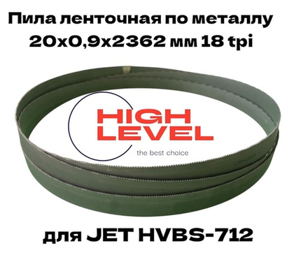 Полотно ленточное по металлу М42 20х0,9х2362 мм 18 tpi для JET HVBS-712