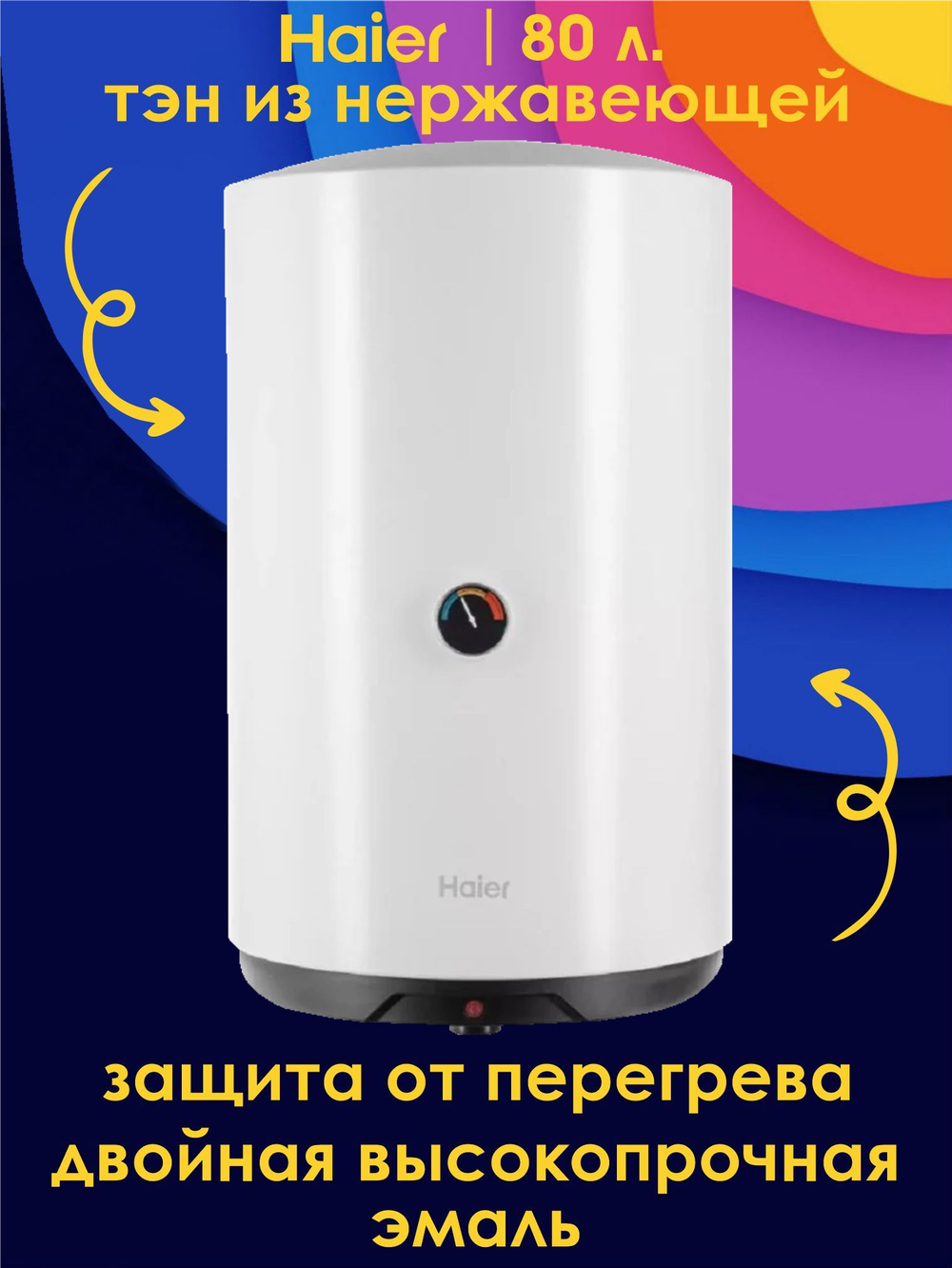 Водонагреватель 50 л. электрический накопительный Haier ES50V-C1