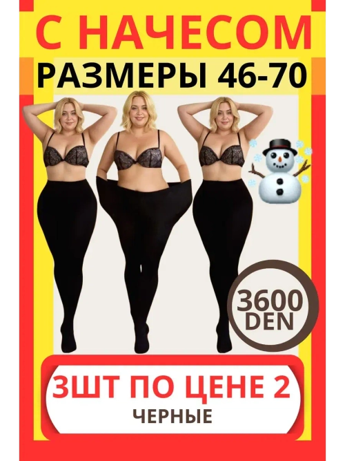 Набор 3 шт колготки теплые с начесом