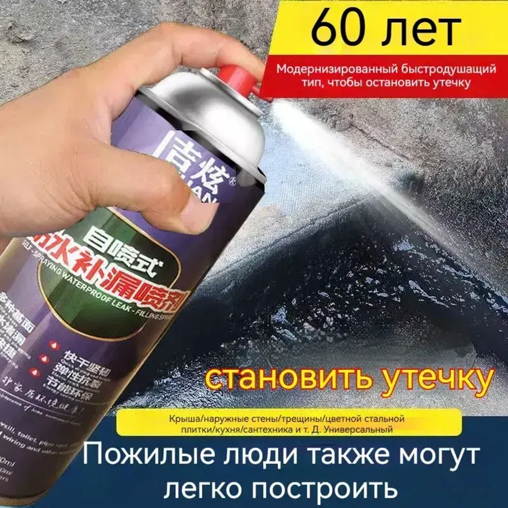 жидкая резина фикс про спрей 3в1 Водонепроницаемый для ремонта крыши, устранения утечек, герметизации трещин, предотвращения протечек на наружных стенах,300 мл(белое)