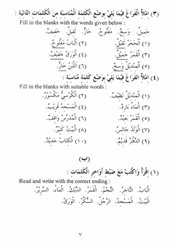 Madina Arabic. Book 1 Arabic Solutions | Billz