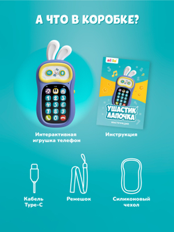 Интерактивная игрушка телефон Ушастик-Лапочка alilo P3