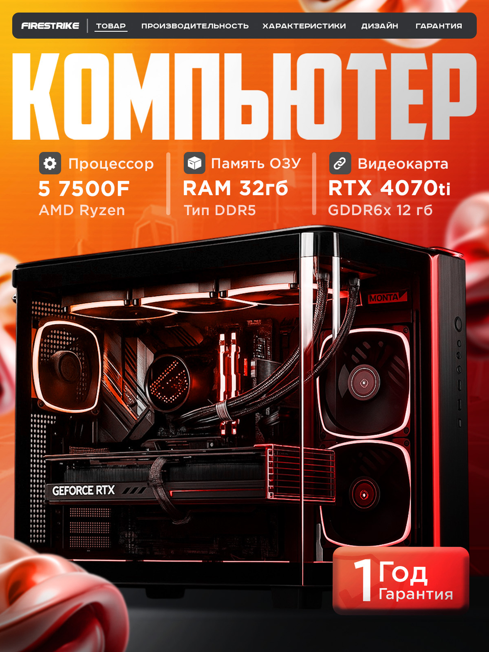 RTX4070Ti 12Gb Мощный игровой компьютер RYZEN 7500F / DDR5 32GB/ SSD m.2 1ТБ/800W/Win 11 PRO