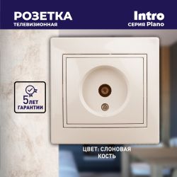 Розетка Intro Plano 1-301-02 TV одиночная, IP20, СУ, слоновая кость