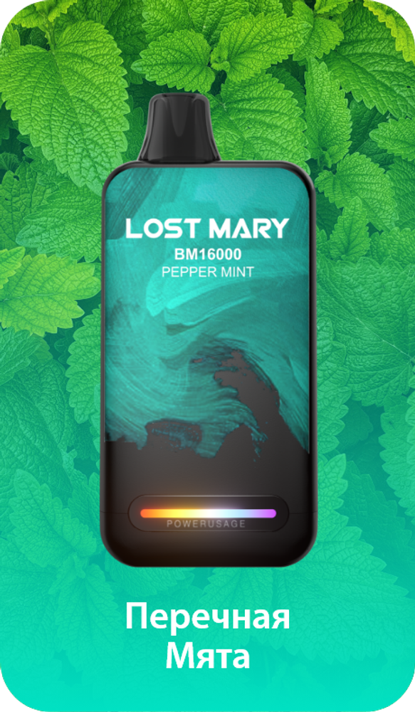 Lost mary 16000 Перечная мята купить в Москве с доставкой по России