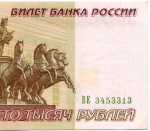 Банкнота 100000 рублей 1995 год ВЕ 3453313. VF-XF