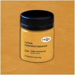 Гуашь художественная Гамма "Старый Мастер", охра золотистая, 40мл