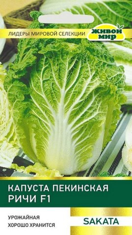 Капуста пекинская "ЖМ. Ричи F1" 10шт, Франция.