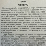 Томат Канопус 20 шт СМТ250