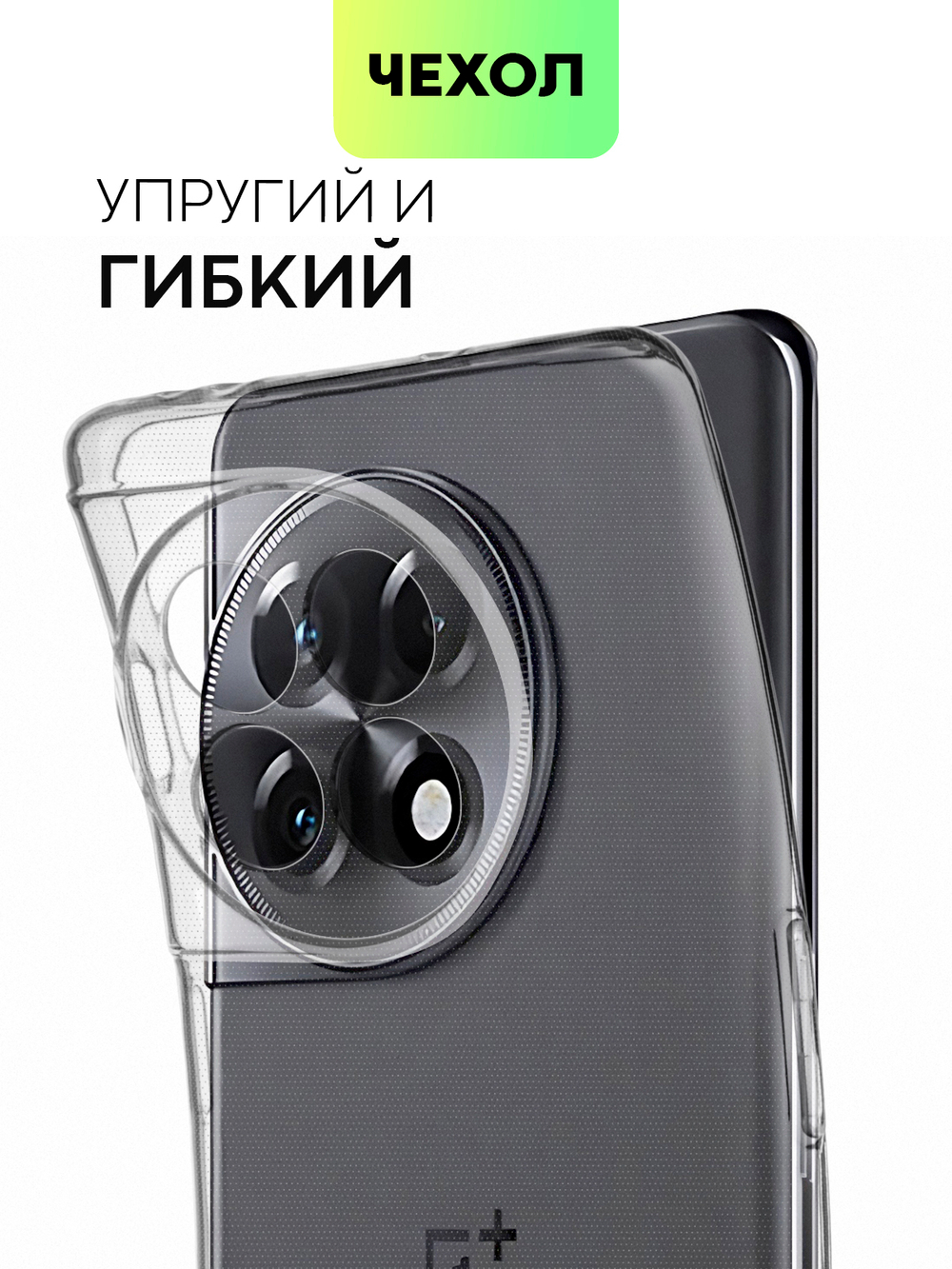 Чехол BROSCORP для OnePlus 11R (арт. ONEPLUS-11R-TPU-01-TRANSPARENT)