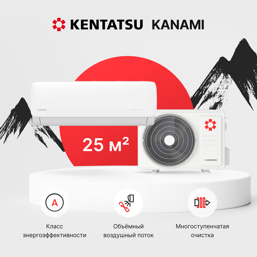 Настенная сплит-система Kentatsu Kanami KSGA26HFAN1/KSRA26HFAN1