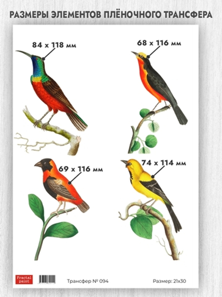 Трансфер для декупажа переводной рисунок для поверхностей 094