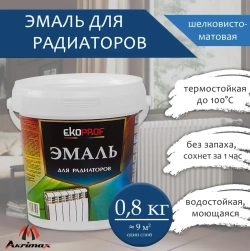 Краска для радиаторов отопления, батарей и труб термостойкая до+100 С AKRIMAX без запаха, акриловая, водостойкая, шелковисто-матовое покрытие, белая 0,8 кг, эмаль для радиаторов и труб