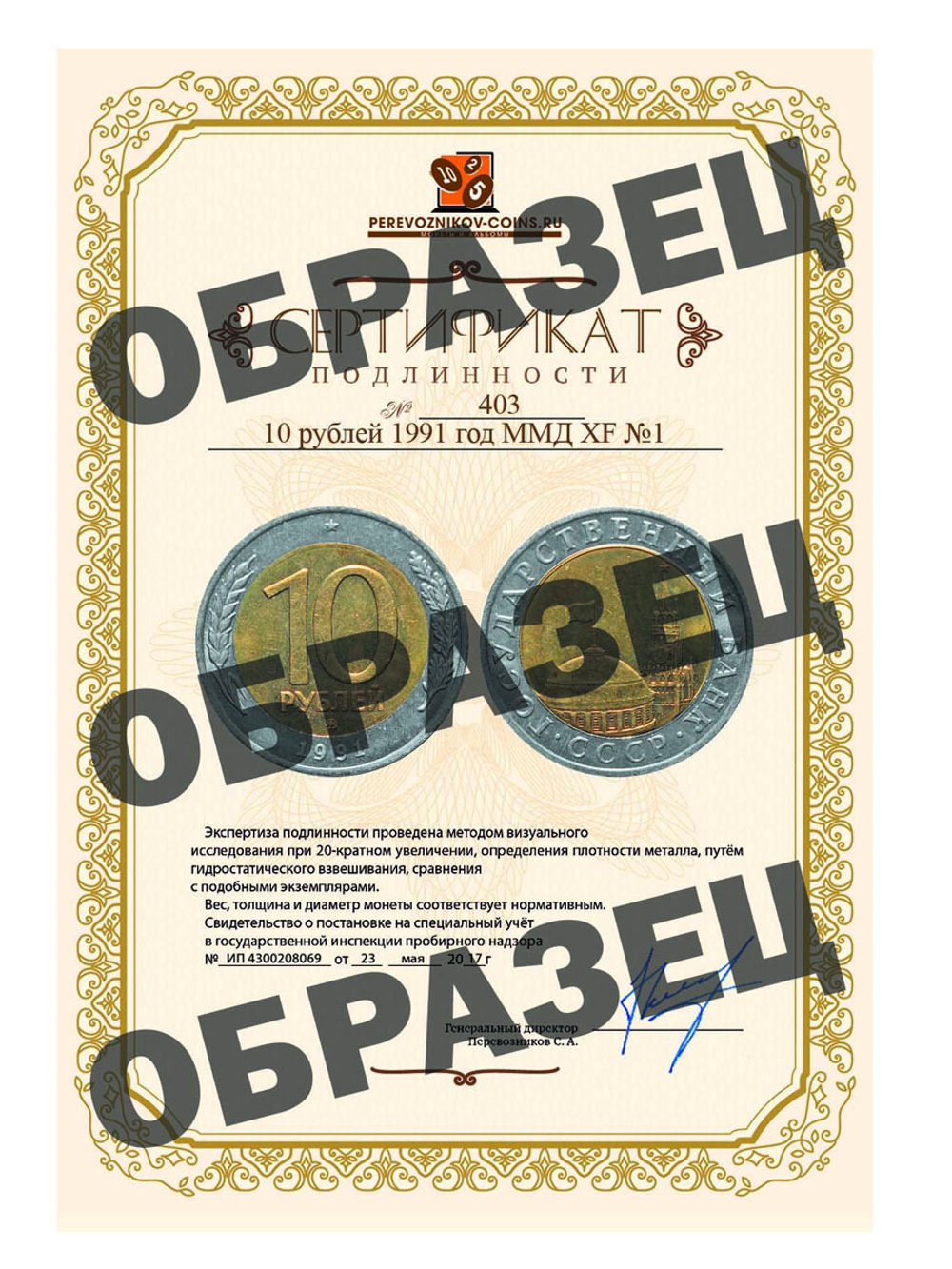 10 рублей 1991 год ММД, БИМ XF-AU