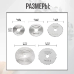 Набор отрезных дисков для гравера, насадка круг, 5 дисков и 1 адаптер