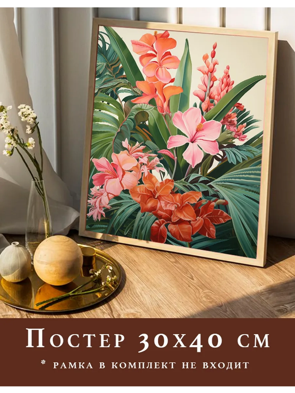 Постер 30х40 на стену интерьерный