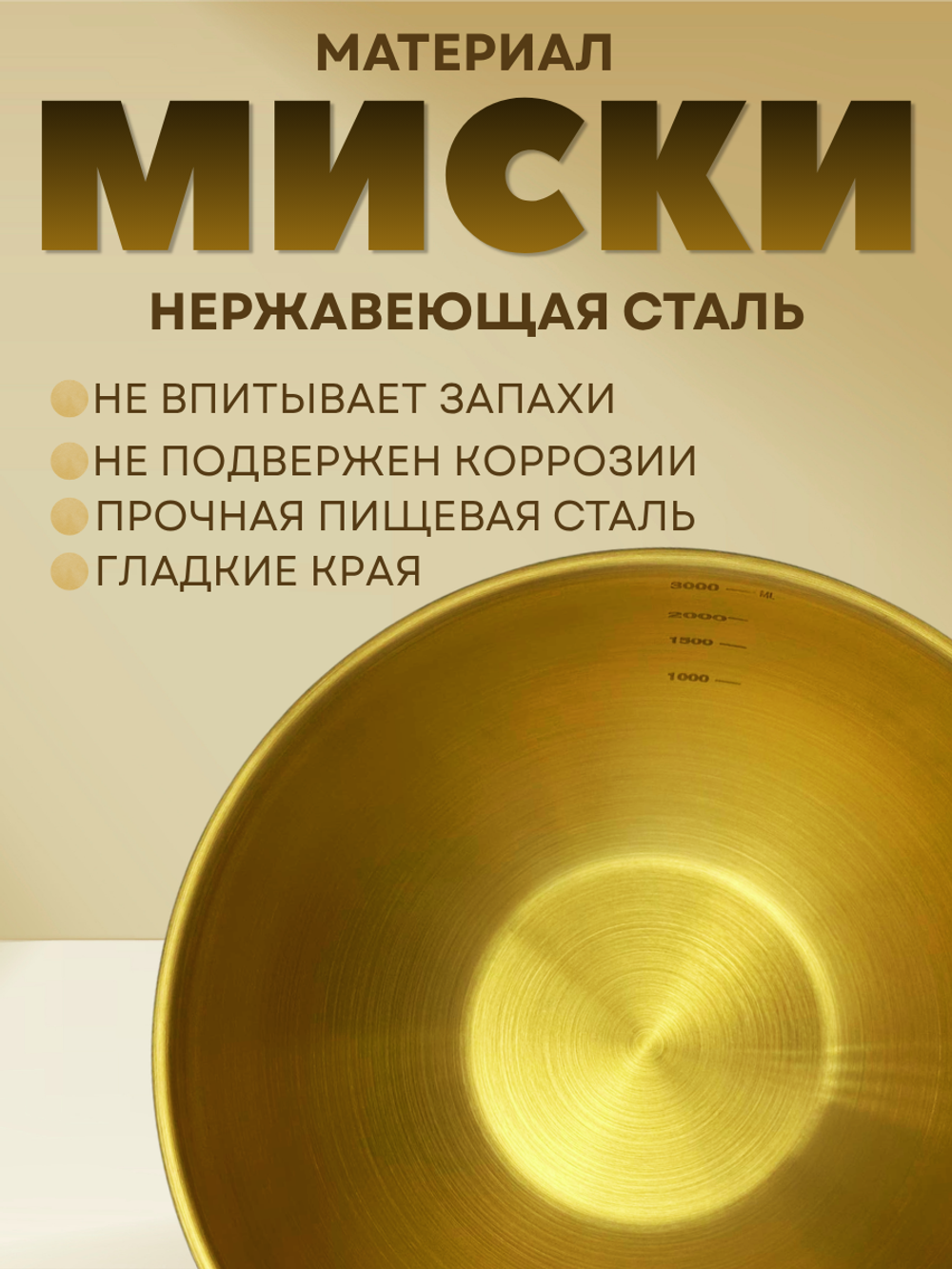 Миска нержавеющая сталь "Золото"25 см с мерной шкалой CGPro