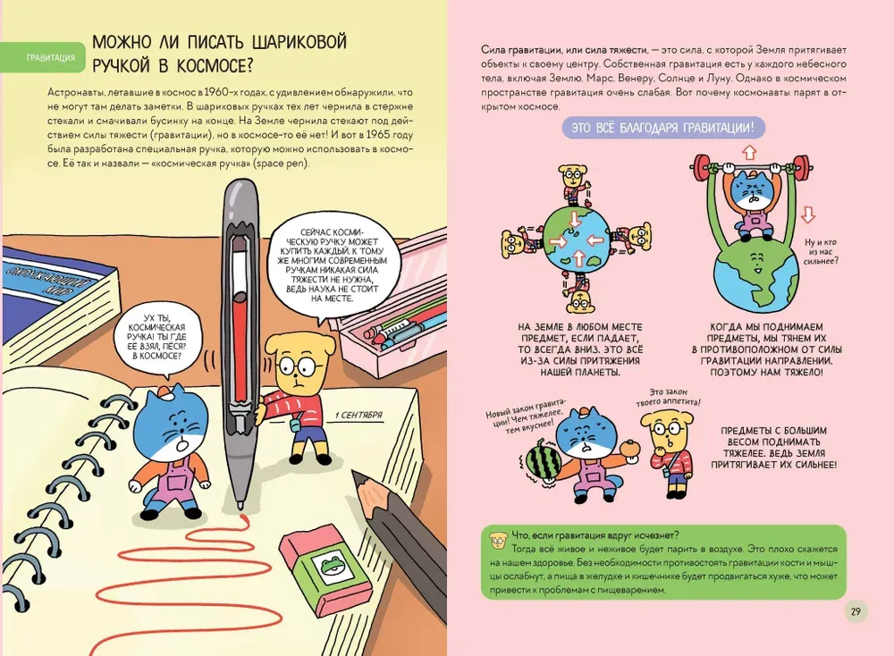 Комикс Увлекательная наука в комиксах. Физика и география