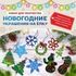 Набор для творчества "Украшение на елку - Гравюры и Шенилл " - купить оптом в Москве