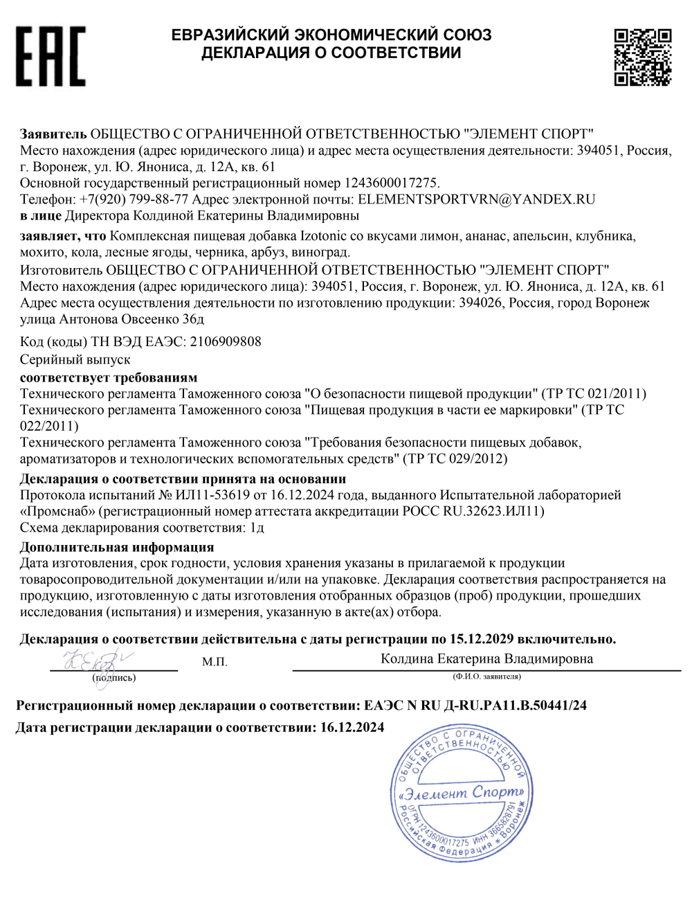 Изотоник для восстановления ELEMENT ISOTONIC порошок Апельсин1000 г.