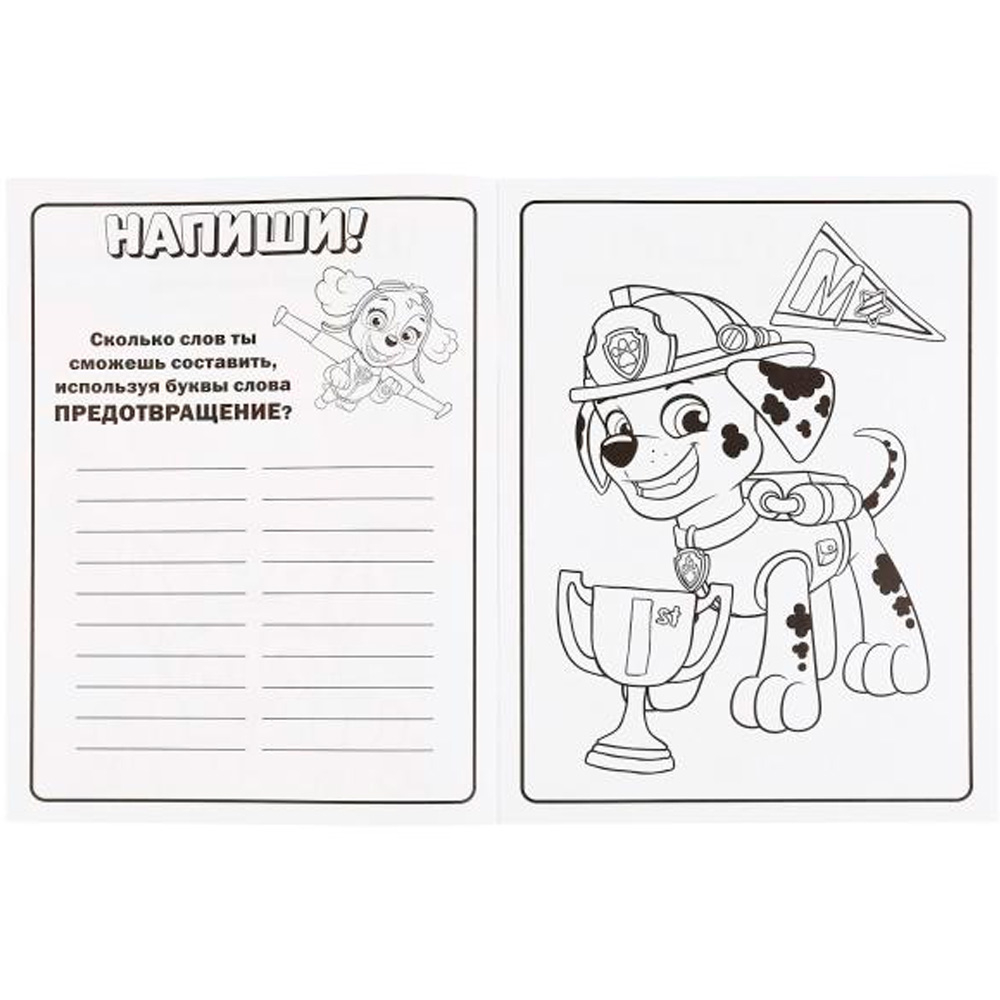 Первая раскраска «Щенки-спасатели. Щенячий патруль», 16 стр., А4