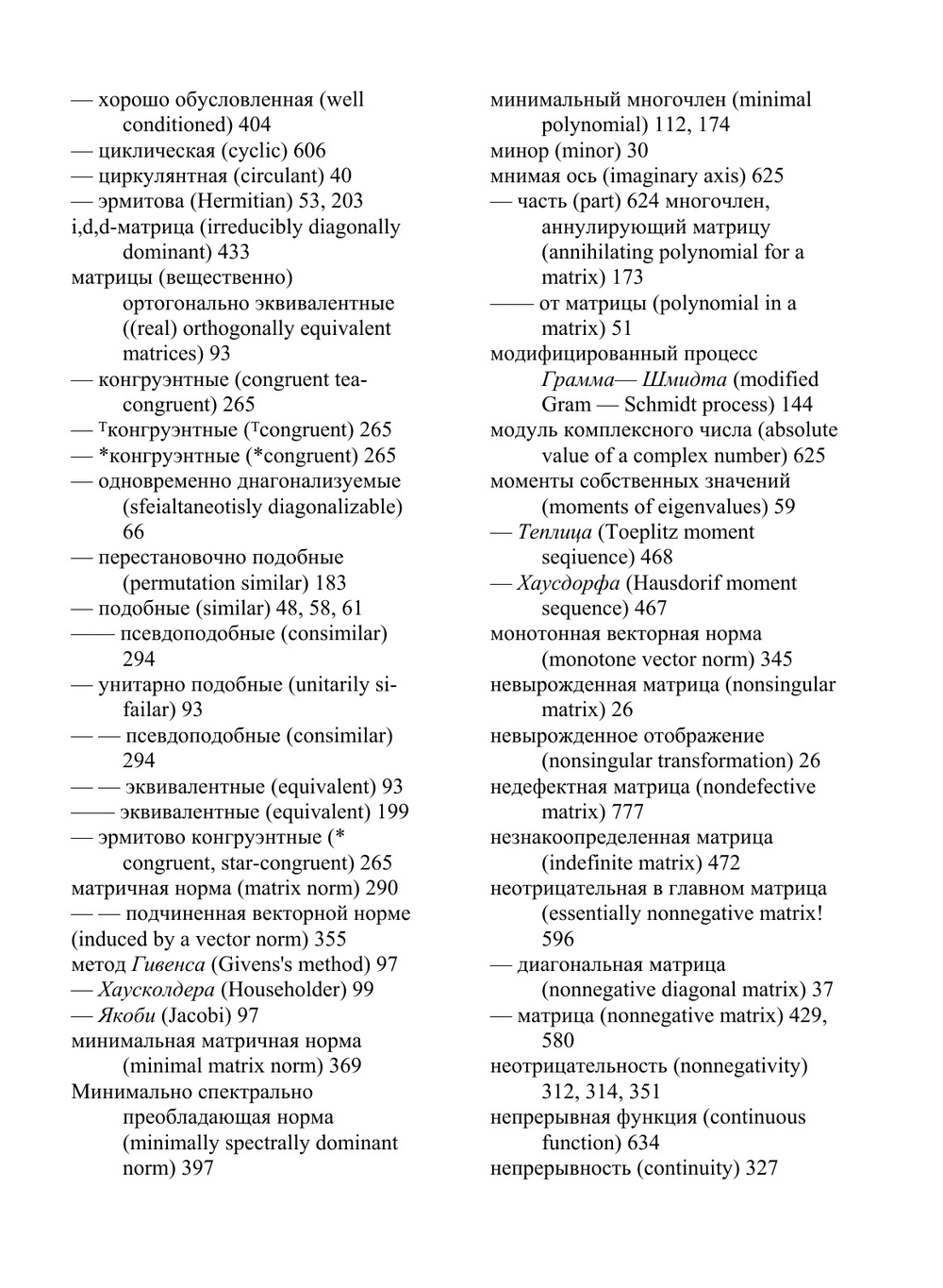 Матричный анализ | Р. Хорн