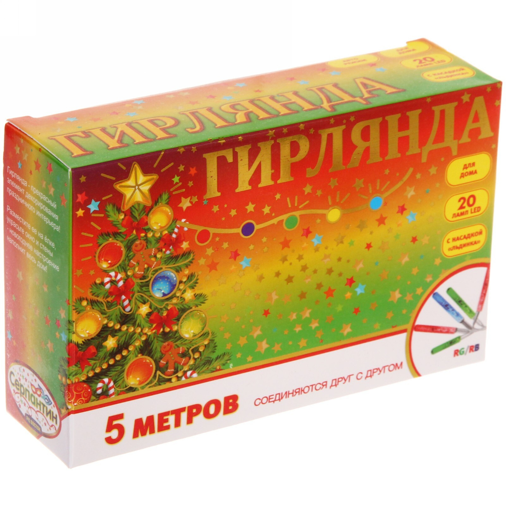 Гирлянда для дома 5,0 м 20 ламп LED с насадками ЛЬДИНКА, прозрач.пров., авторежим.,IP-20 RG/RB (возможность соединения)