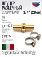 Штуцер ViEiR разъёмный 3/4 (120/10пар)