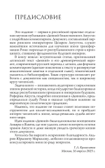 Деяния божественного Августа