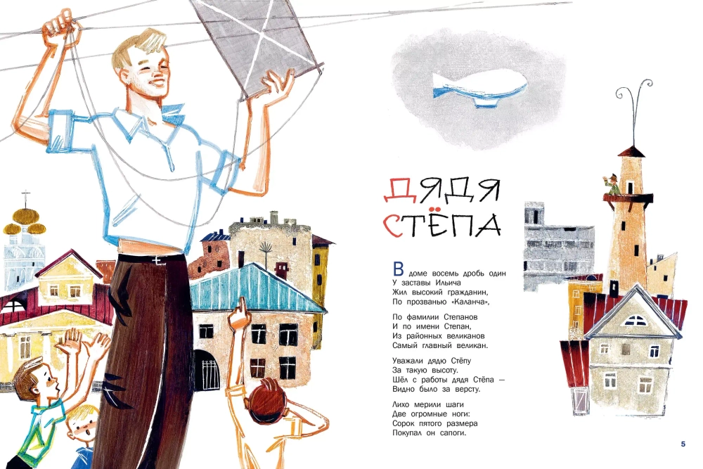 Дядя Стёпа. Поэма