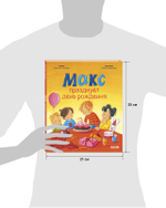 Я расту вместе с Максом. Макс празднует день рождения