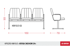 Многоместная секция Versa Эконом 2H