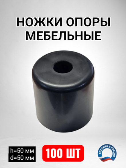 Пластиковые ножки опоры для мебели