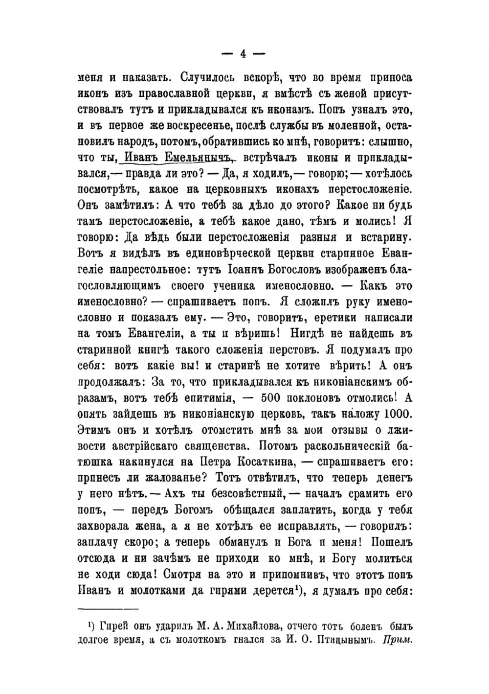 Рассказы бывших старообрядцев. О жизни в расколе и обращении в Православие | С. Лаврентьев; И. Власов; К. Турков