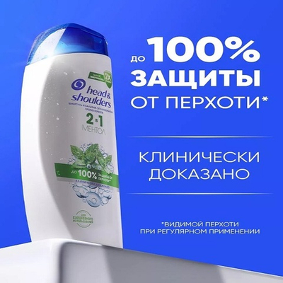 HEAD & SHOULDERS Шампунь и бальзам-ополаскиватель против перхоти 2в1 Ментол 200мл