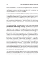 Психопатии и акцентуации характера у подростков