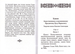 Преподобный Максим Грек. Житие. Беседа о страстях и против астрологов. Канон Пресвятому Духу Параклиту